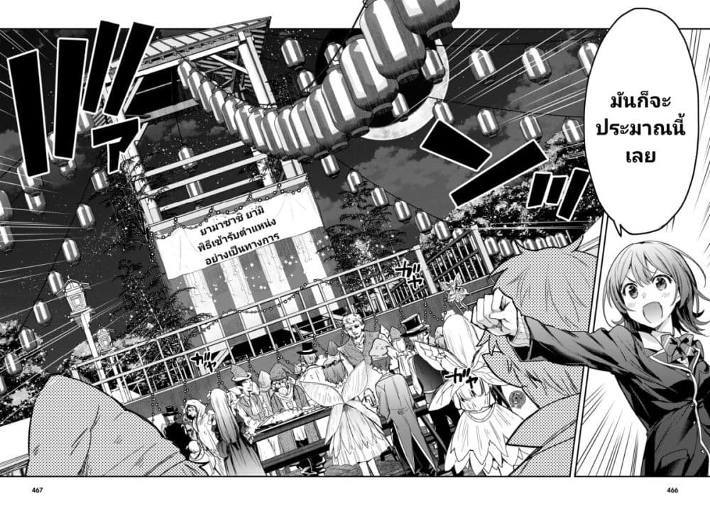 Yonshimai (Erufu) wa yoru o omachikane page 22