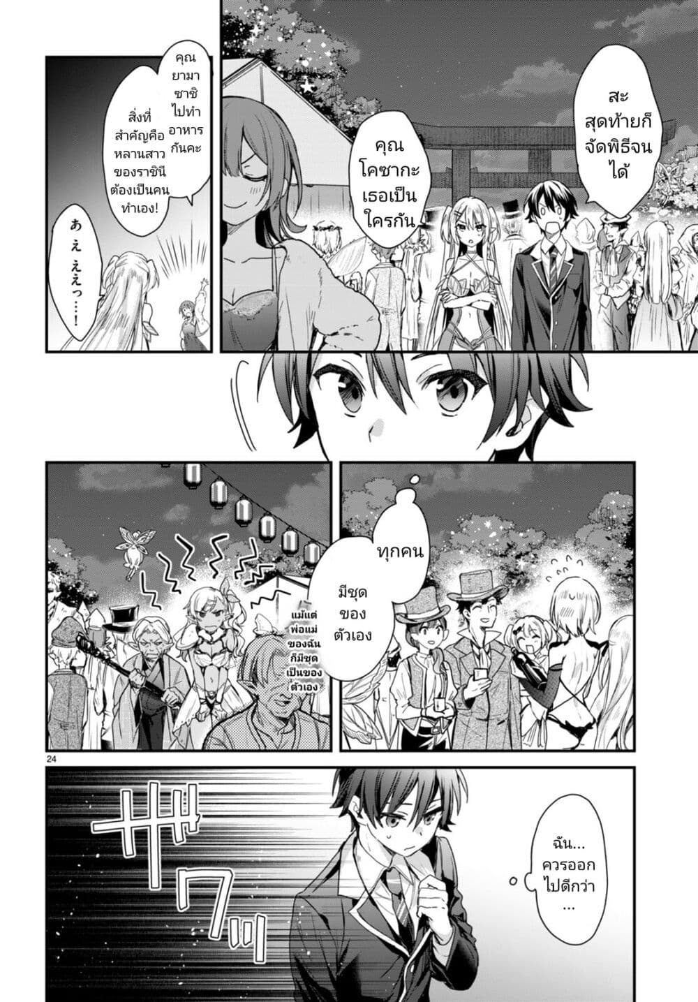 Yonshimai (Erufu) wa yoru o omachikane page 23