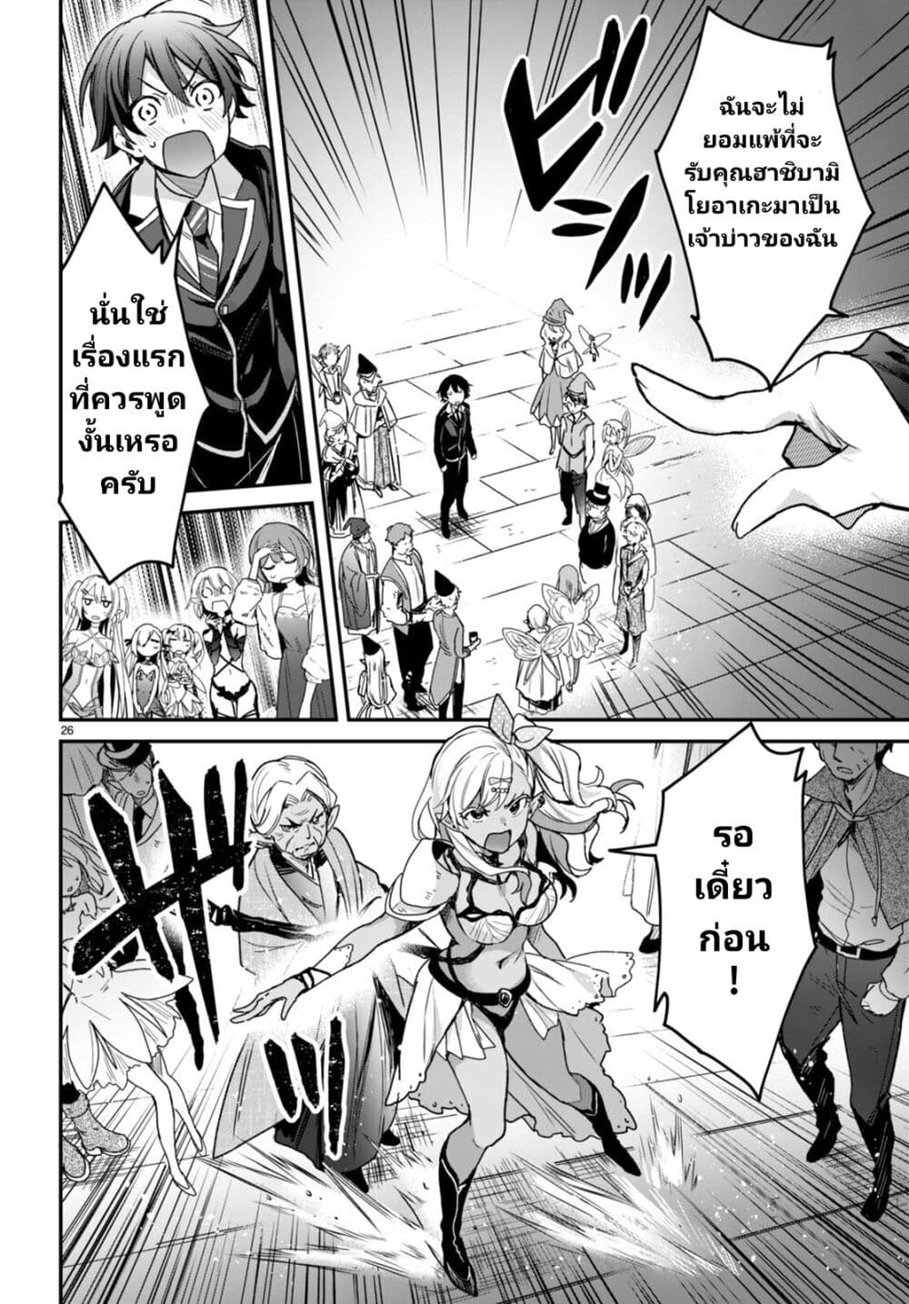 Yonshimai (Erufu) wa yoru o omachikane page 25