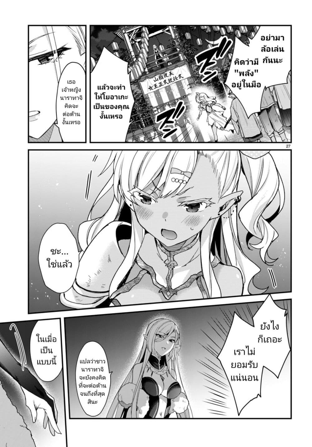 Yonshimai (Erufu) wa yoru o omachikane page 26