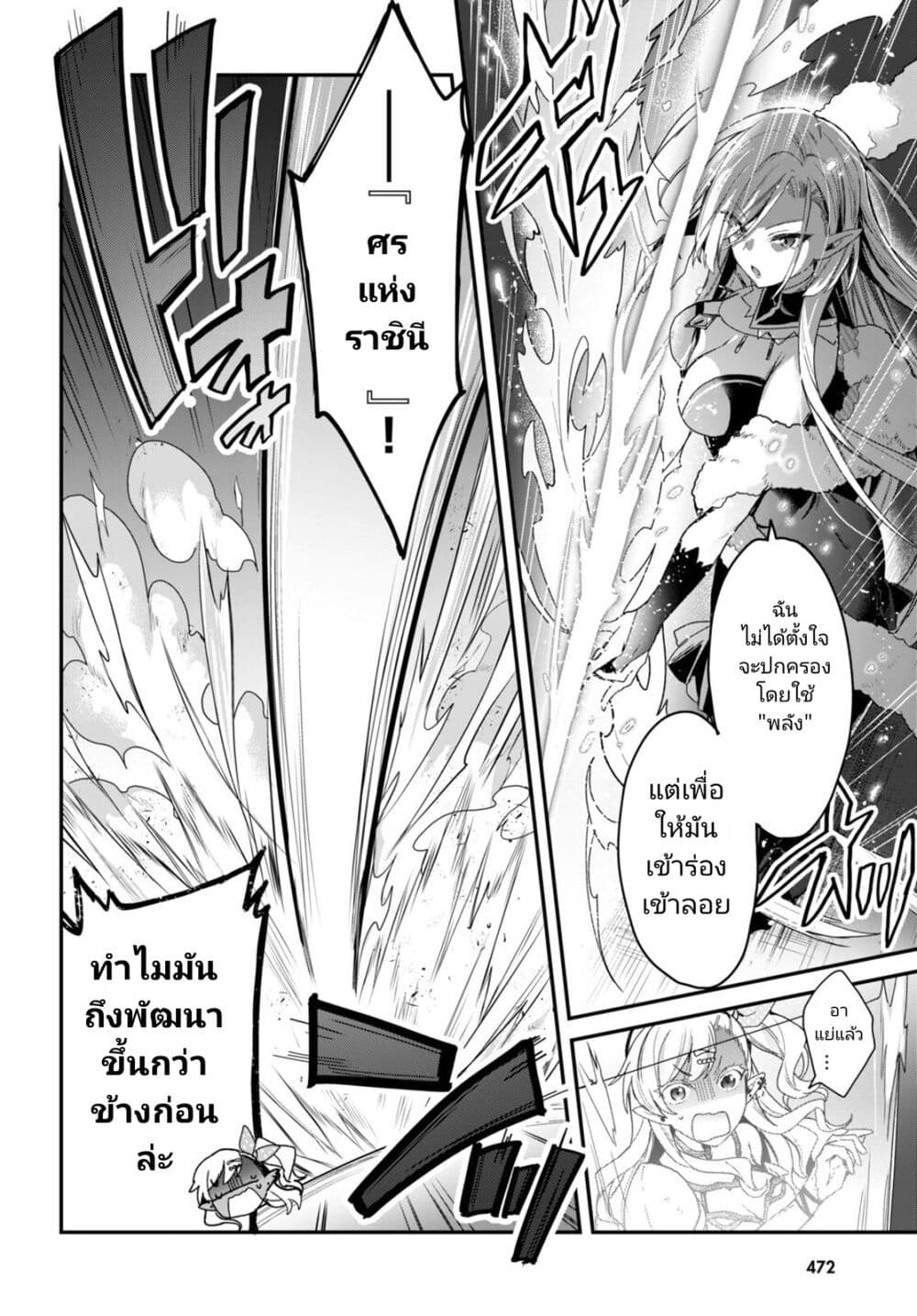 Yonshimai (Erufu) wa yoru o omachikane page 27