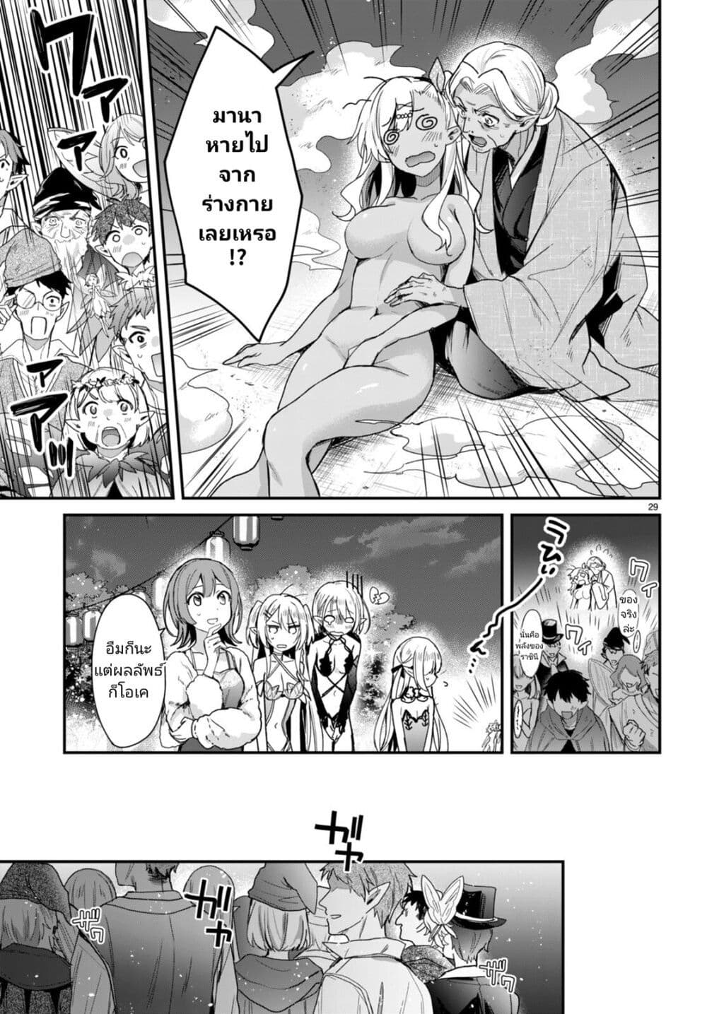 Yonshimai (Erufu) wa yoru o omachikane page 28