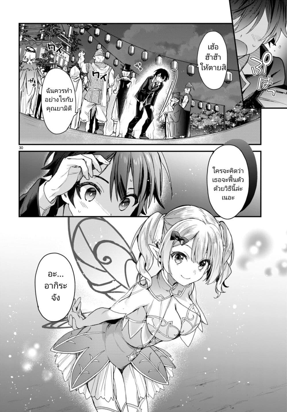 Yonshimai (Erufu) wa yoru o omachikane page 29