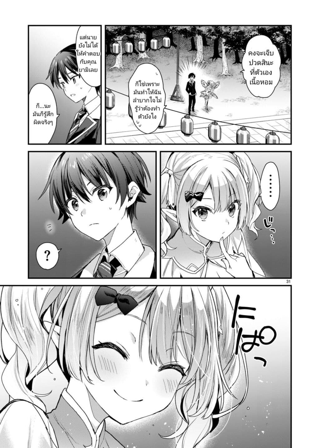 Yonshimai (Erufu) wa yoru o omachikane page 30