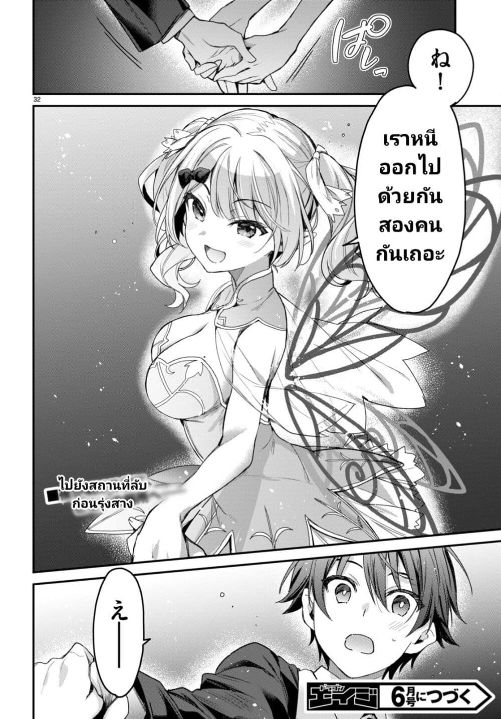 Yonshimai (Erufu) wa yoru o omachikane page 31