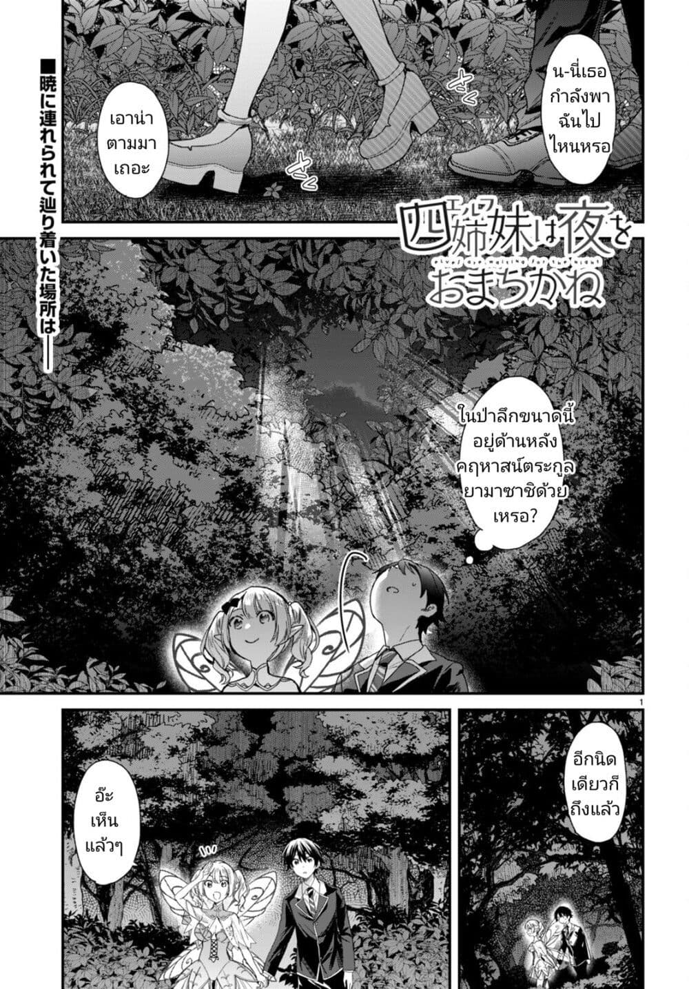 Yonshimai (Erufu) wa yoru o omachikane page 1
