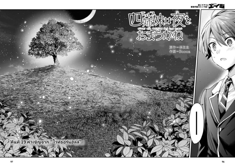 Yonshimai (Erufu) wa yoru o omachikane page 2