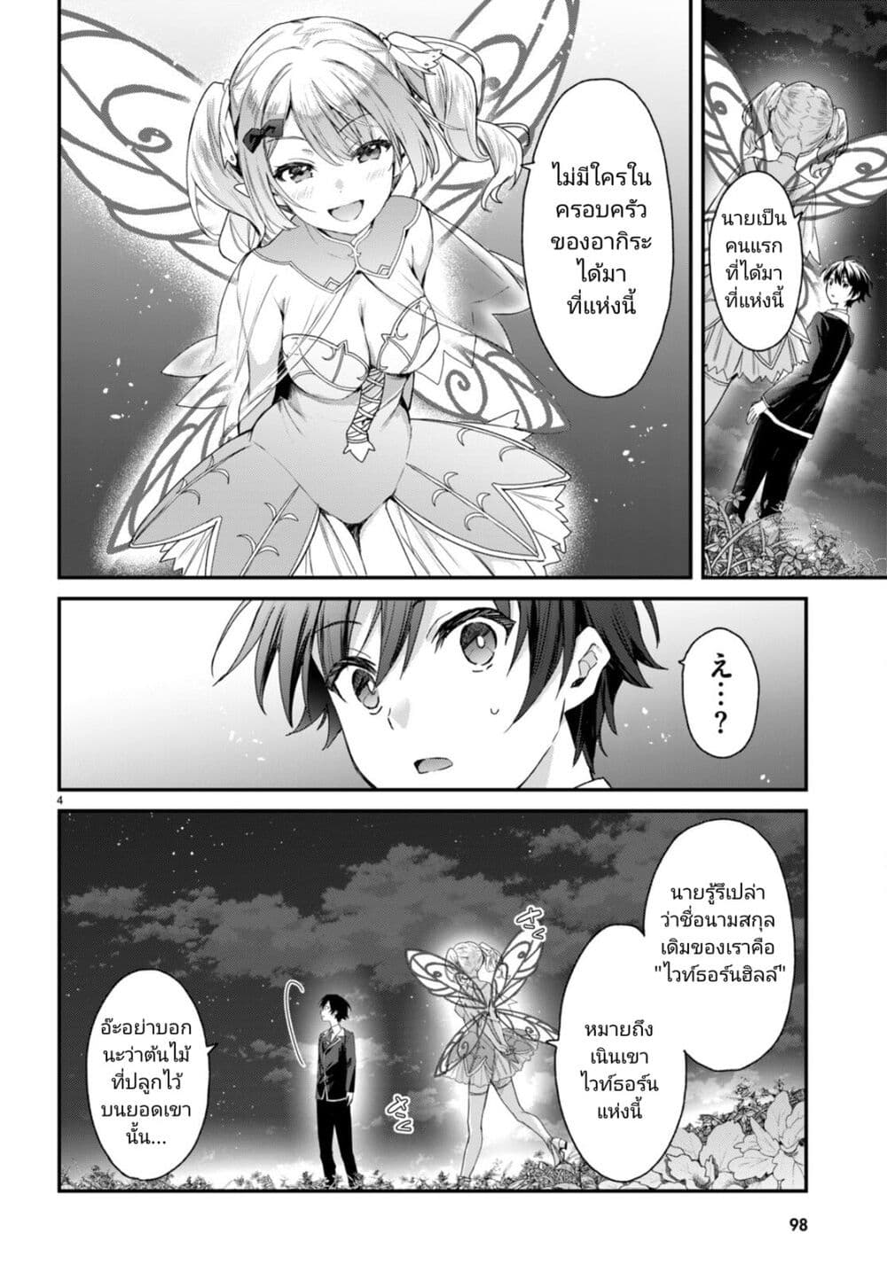 Yonshimai (Erufu) wa yoru o omachikane page 3
