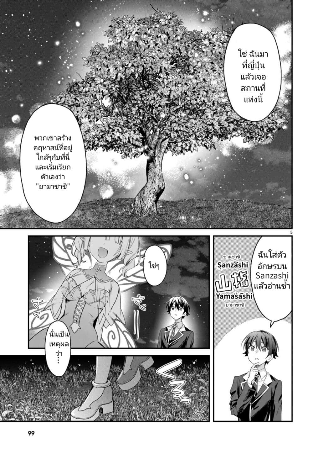 Yonshimai (Erufu) wa yoru o omachikane page 4