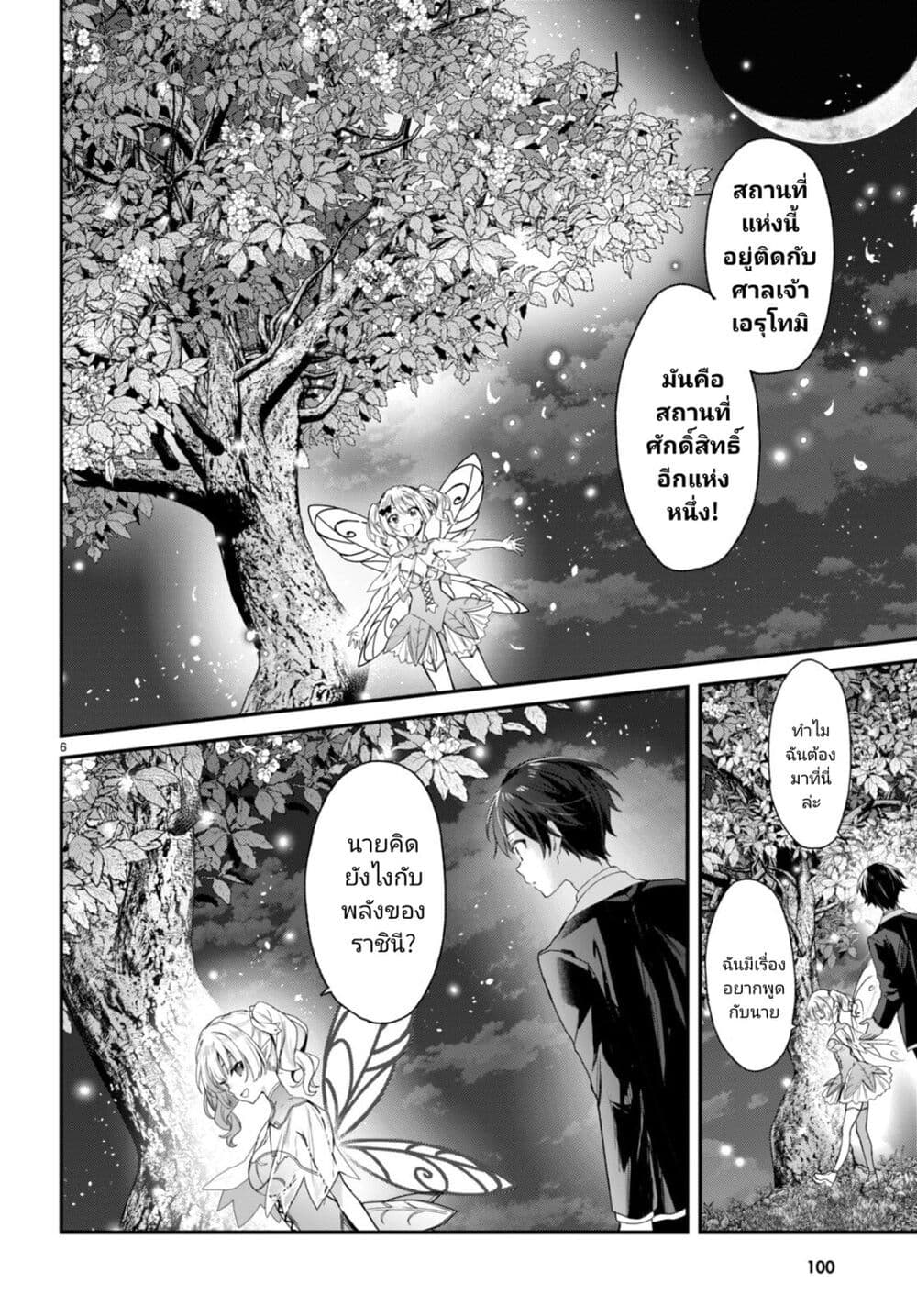 Yonshimai (Erufu) wa yoru o omachikane page 5