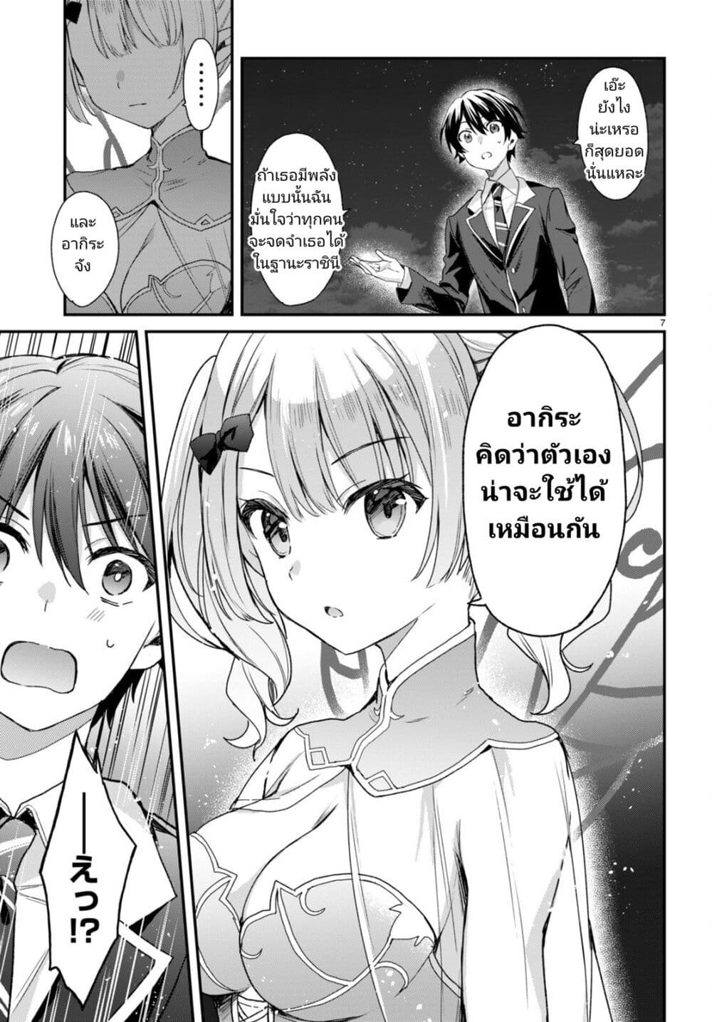 Yonshimai (Erufu) wa yoru o omachikane page 6