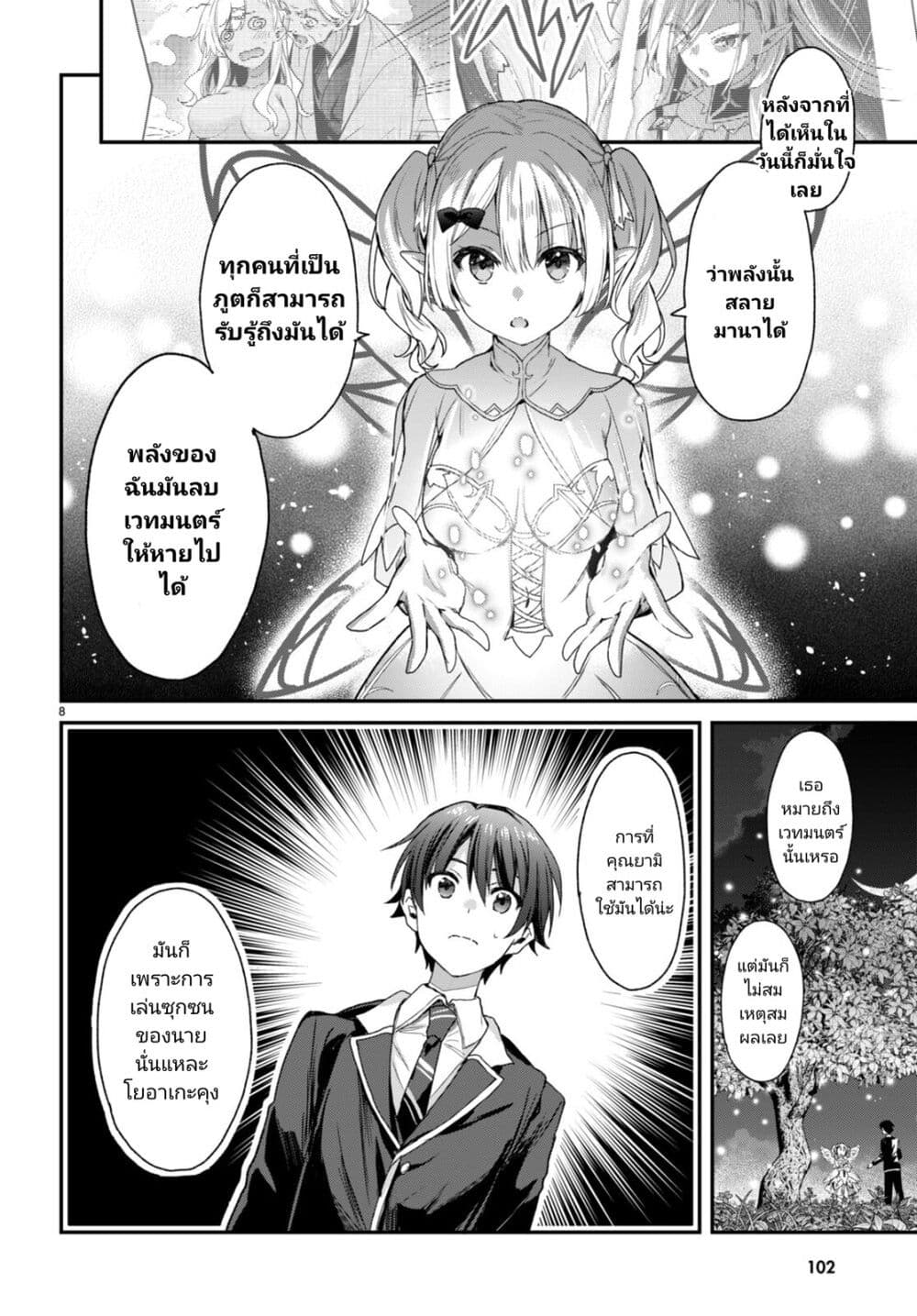 Yonshimai (Erufu) wa yoru o omachikane page 7