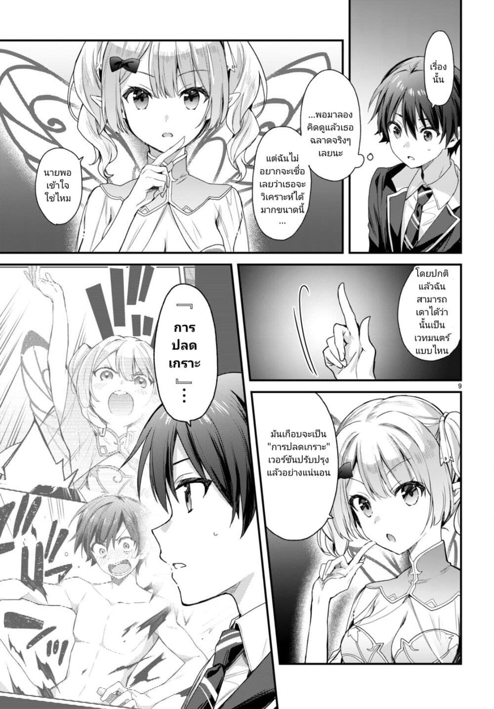 Yonshimai (Erufu) wa yoru o omachikane page 8
