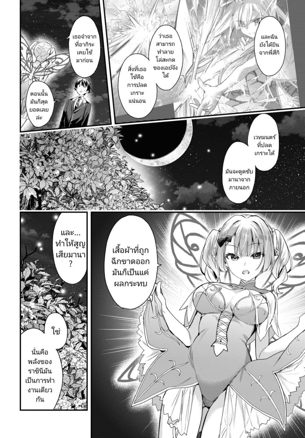 Yonshimai (Erufu) wa yoru o omachikane page 9