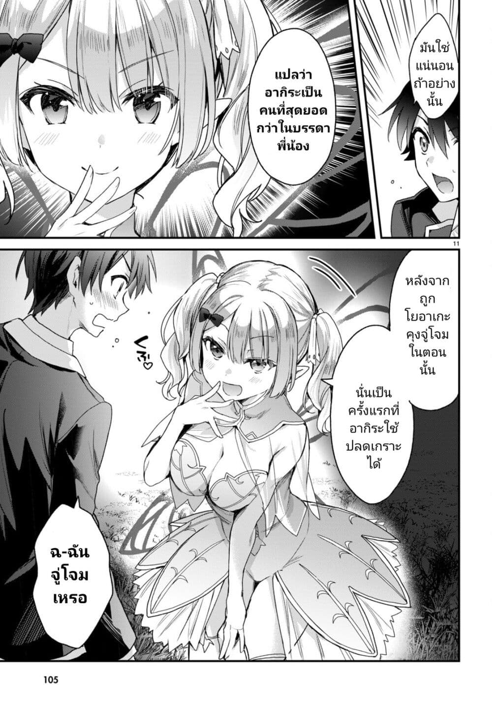 Yonshimai (Erufu) wa yoru o omachikane page 10