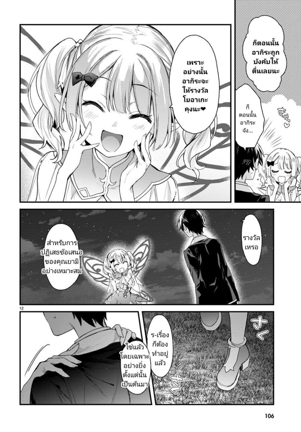Yonshimai (Erufu) wa yoru o omachikane page 11