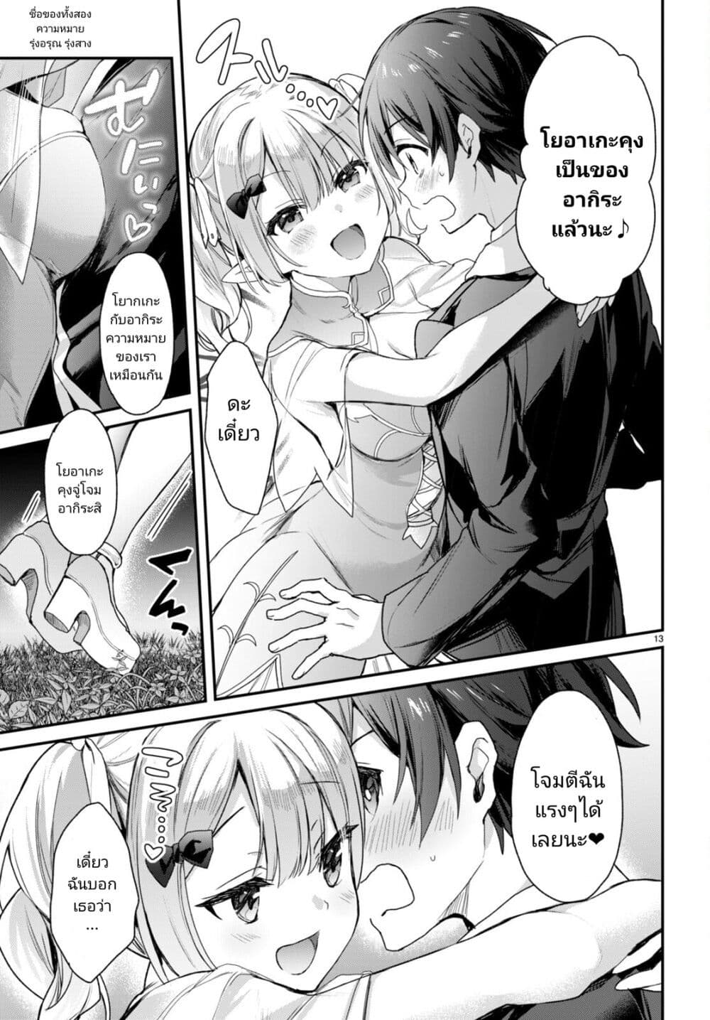 Yonshimai (Erufu) wa yoru o omachikane page 12
