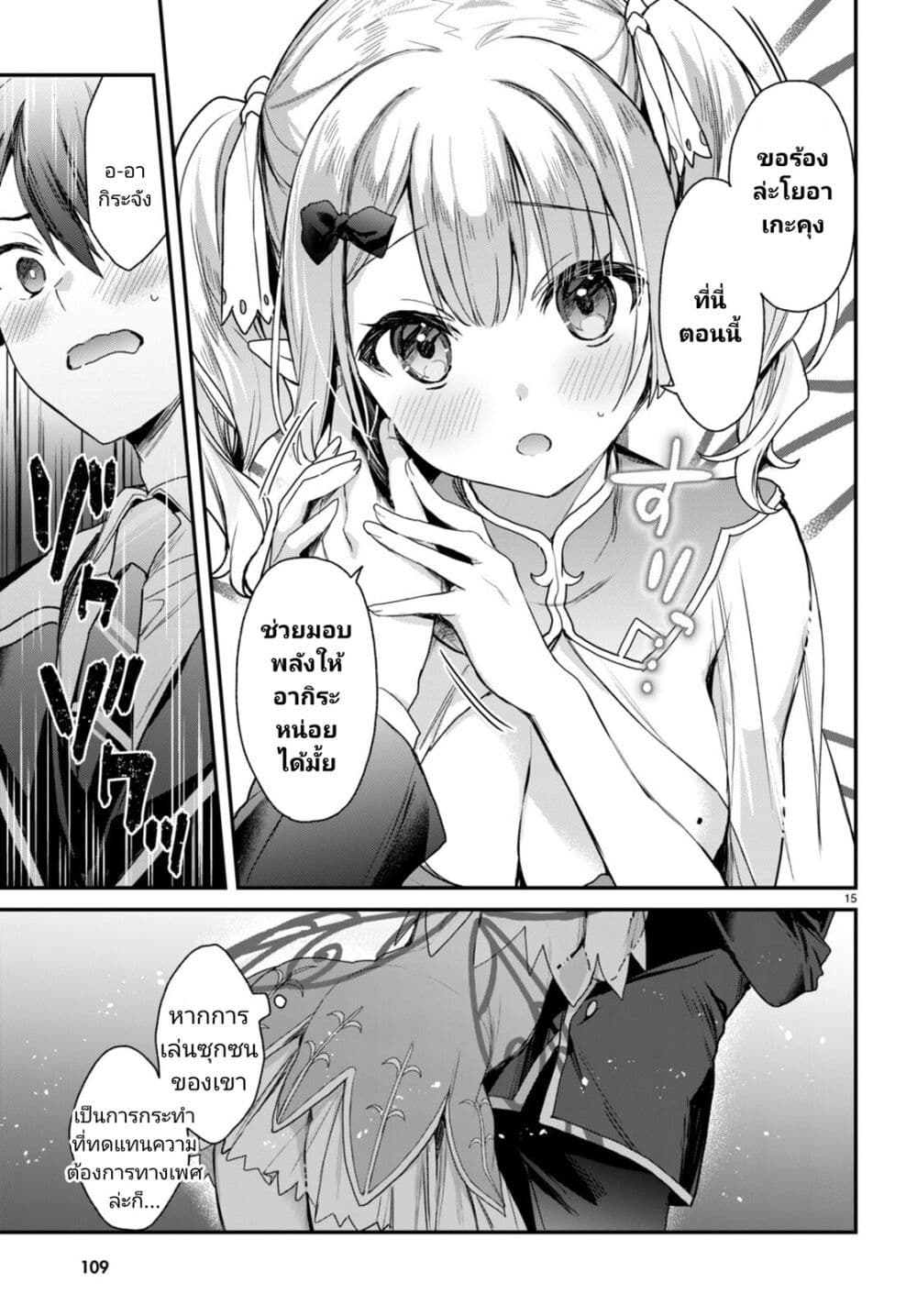 Yonshimai (Erufu) wa yoru o omachikane page 14