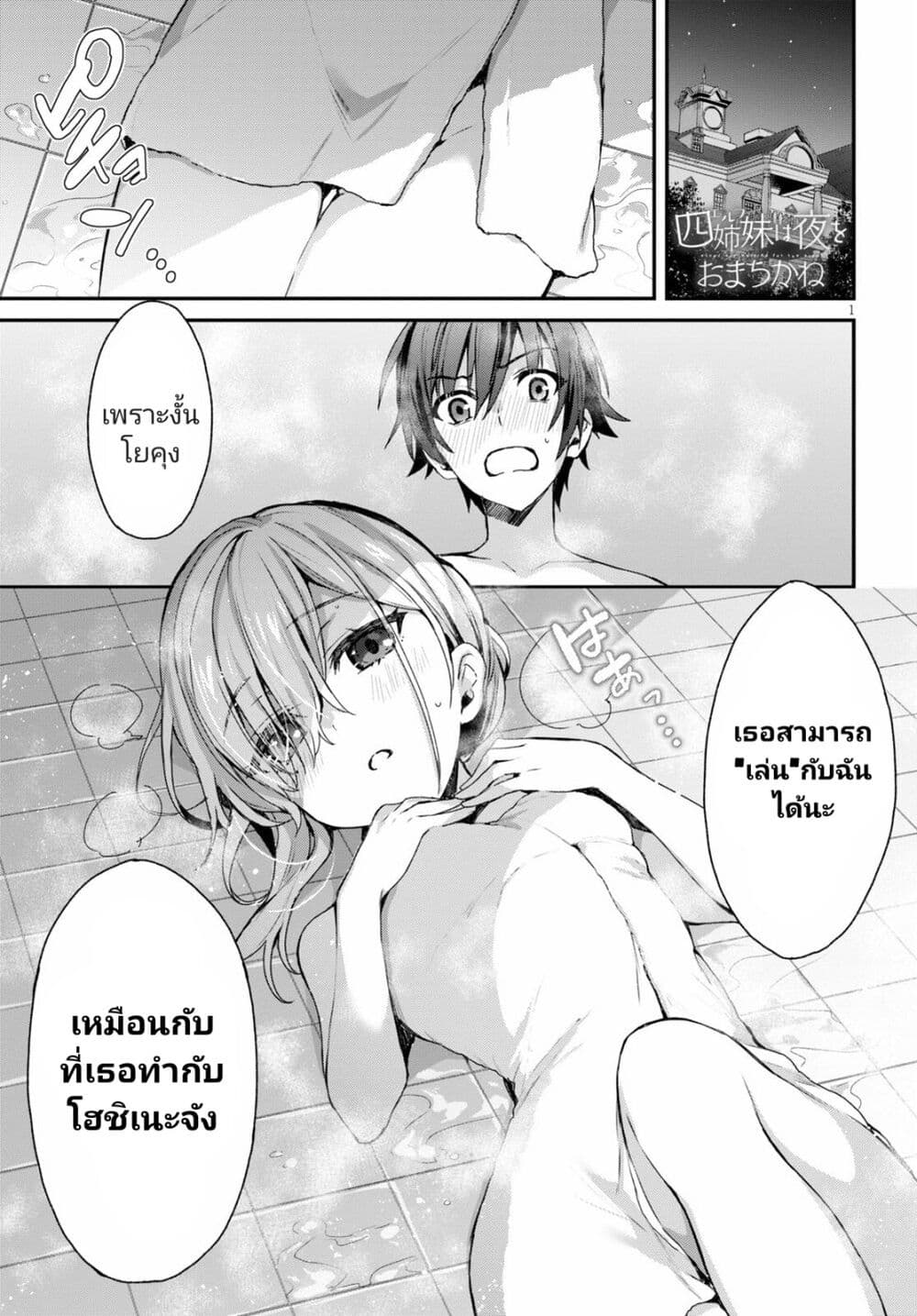 Yonshimai (Erufu) wa yoru o omachikane page 1