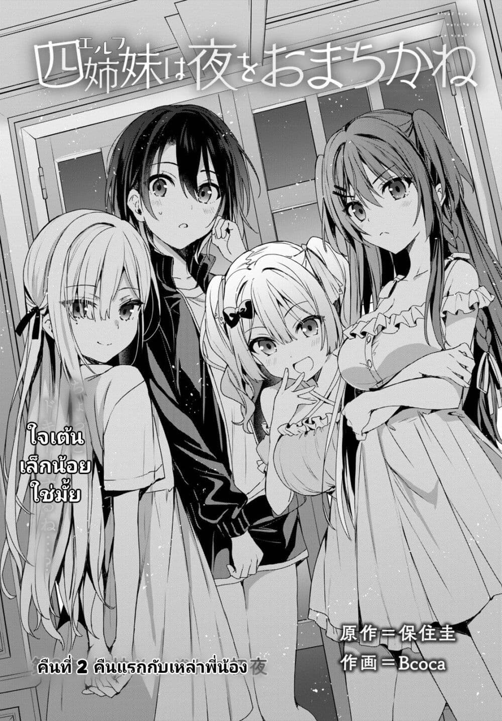 Yonshimai (Erufu) wa yoru o omachikane page 2