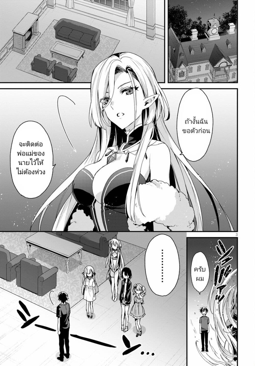 Yonshimai (Erufu) wa yoru o omachikane page 3