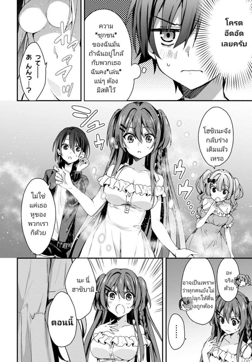 Yonshimai (Erufu) wa yoru o omachikane page 4