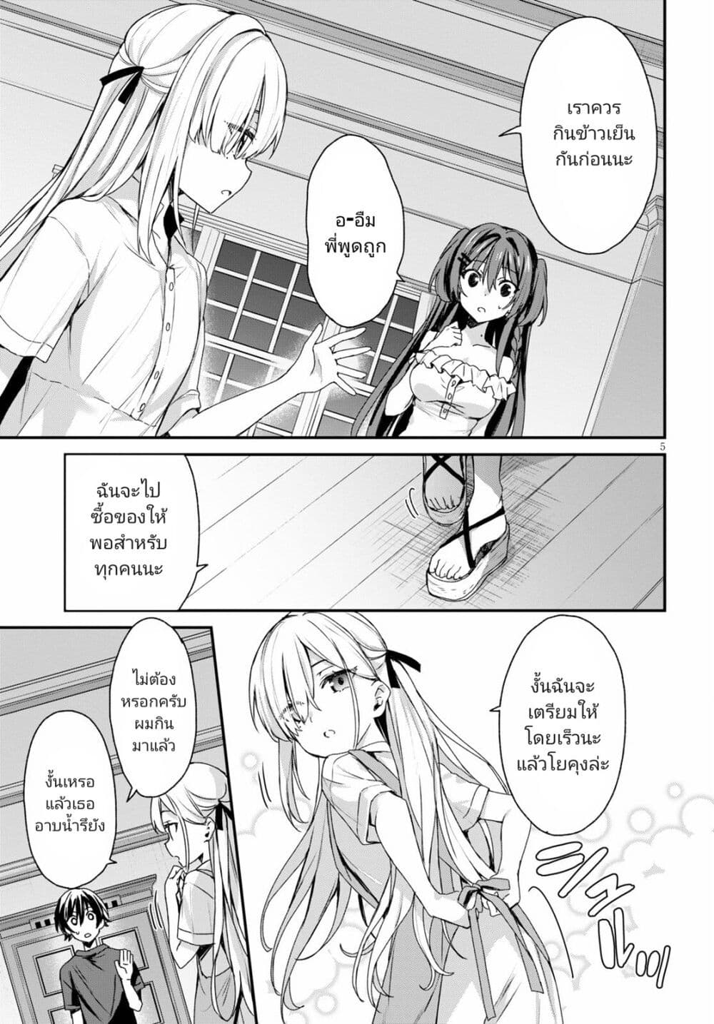 Yonshimai (Erufu) wa yoru o omachikane page 5