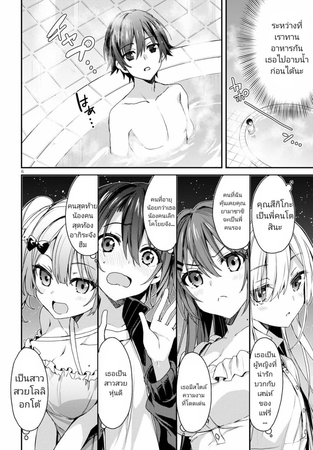 Yonshimai (Erufu) wa yoru o omachikane page 6