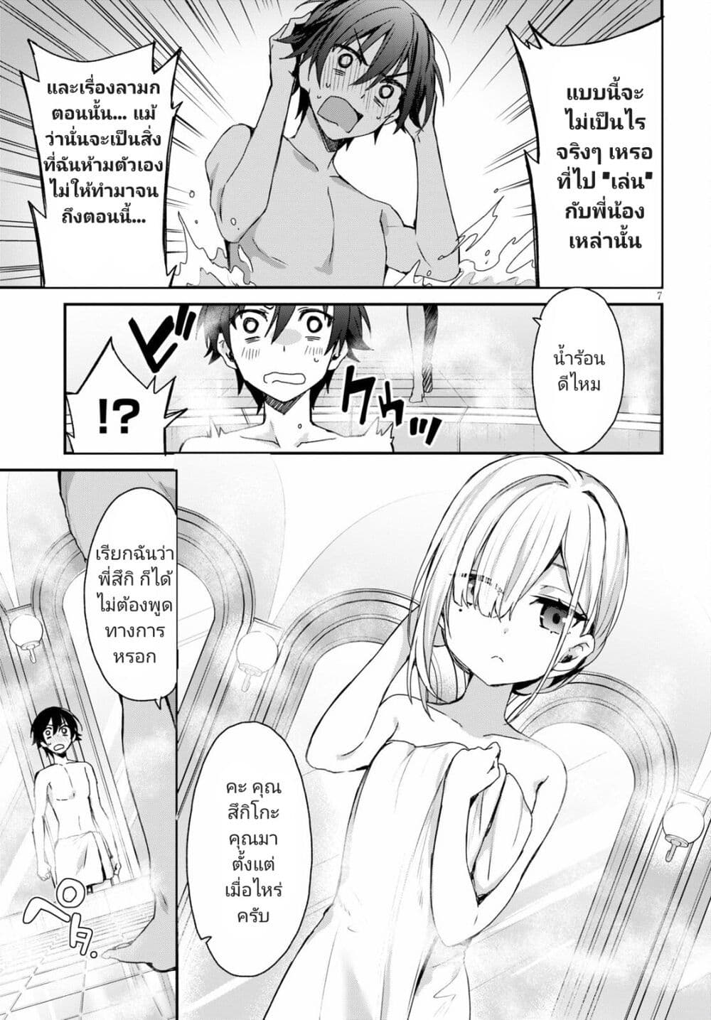 Yonshimai (Erufu) wa yoru o omachikane page 7