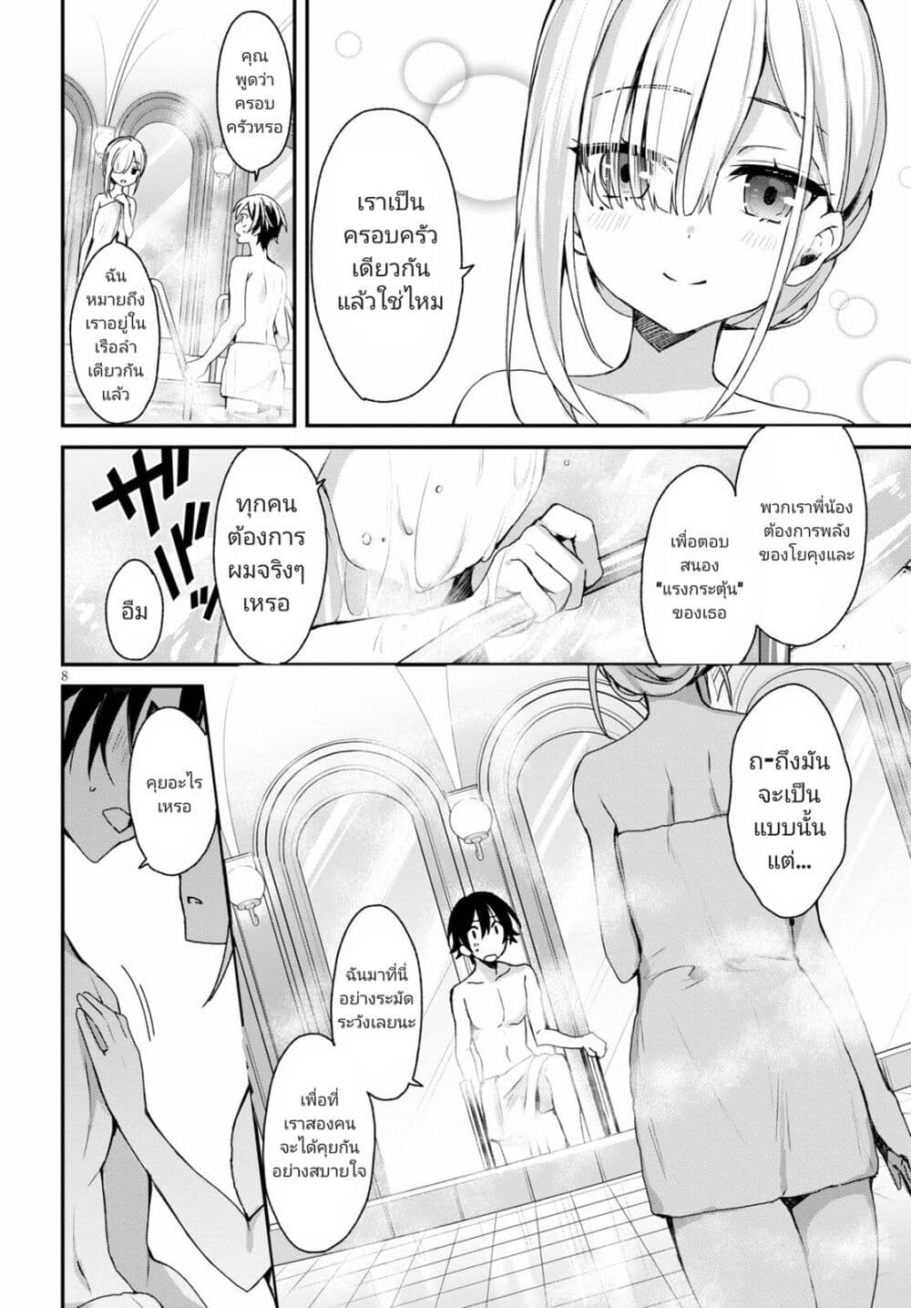 Yonshimai (Erufu) wa yoru o omachikane page 8
