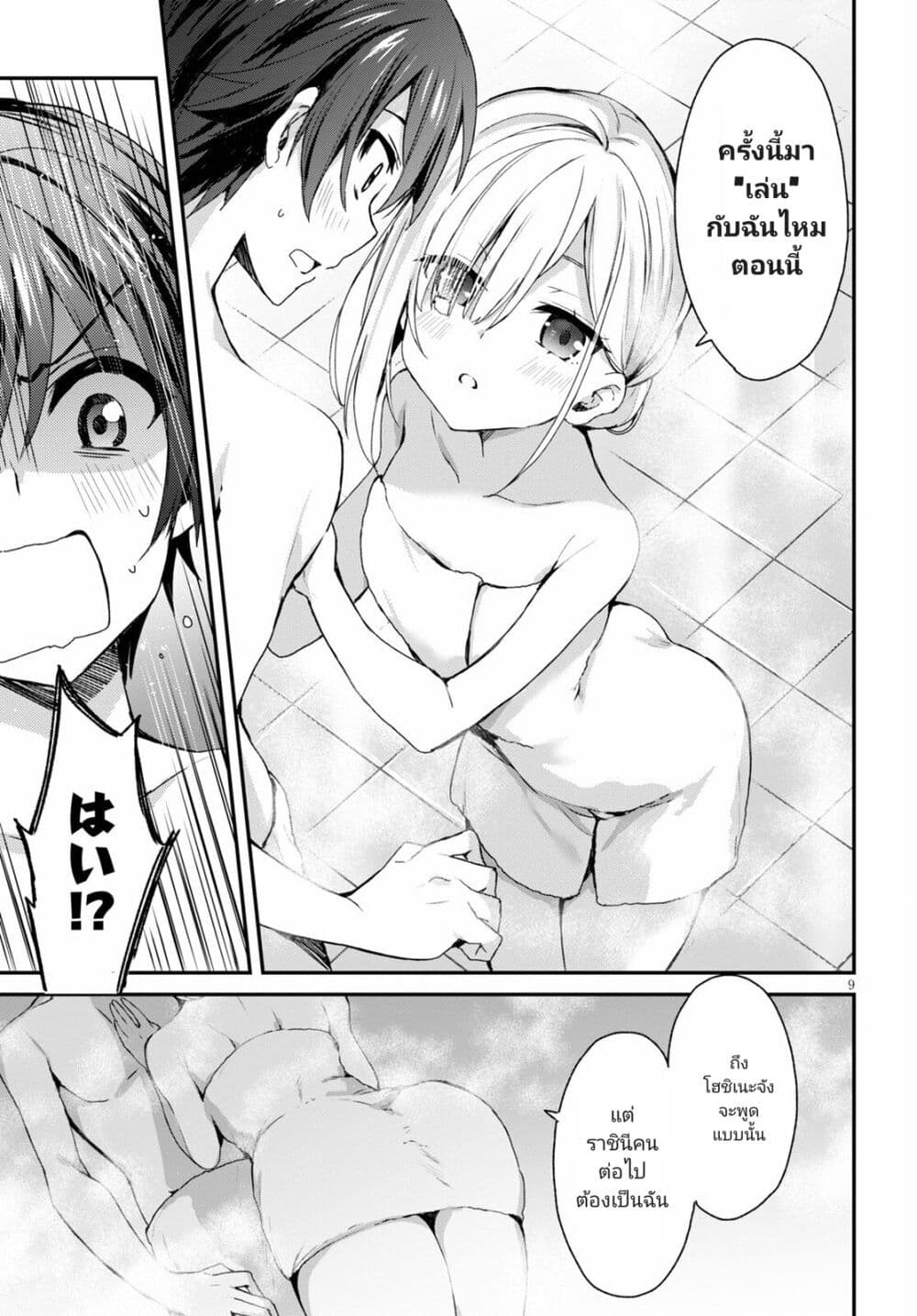Yonshimai (Erufu) wa yoru o omachikane page 9