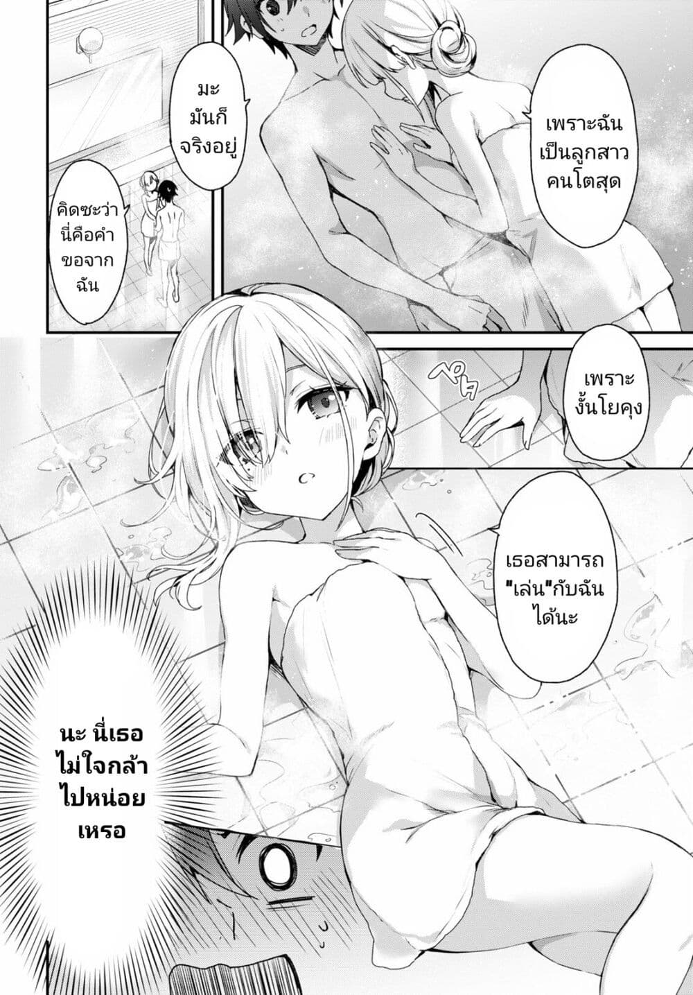 Yonshimai (Erufu) wa yoru o omachikane page 10