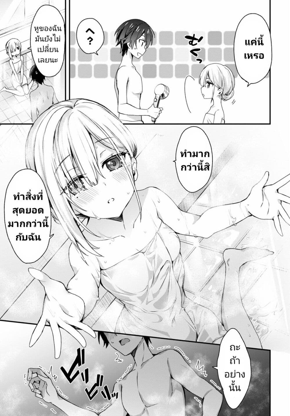 Yonshimai (Erufu) wa yoru o omachikane page 13