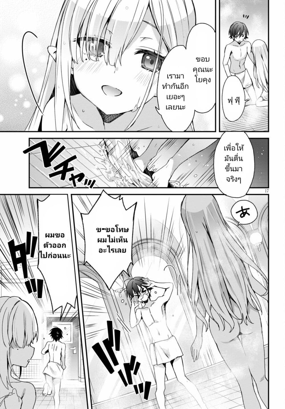 Yonshimai (Erufu) wa yoru o omachikane page 17