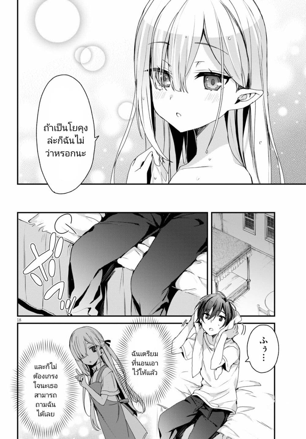 Yonshimai (Erufu) wa yoru o omachikane page 18