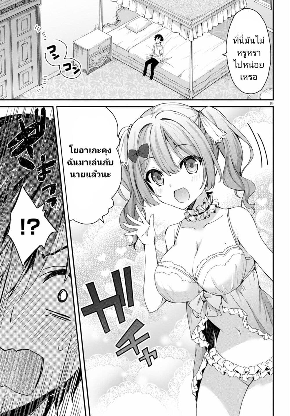 Yonshimai (Erufu) wa yoru o omachikane page 19