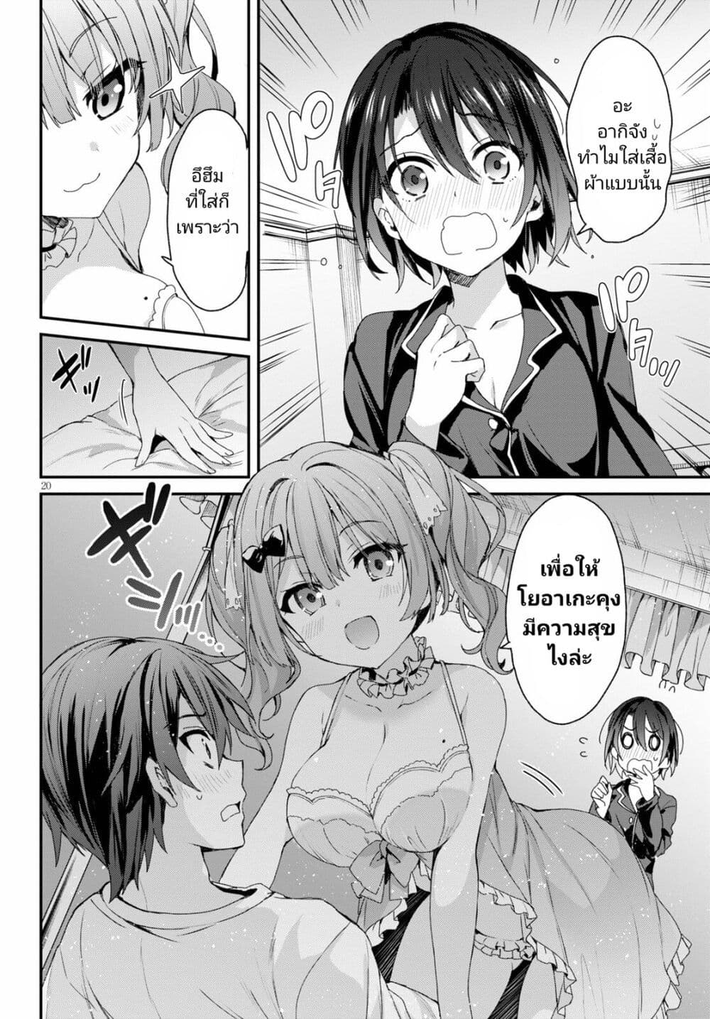 Yonshimai (Erufu) wa yoru o omachikane page 20