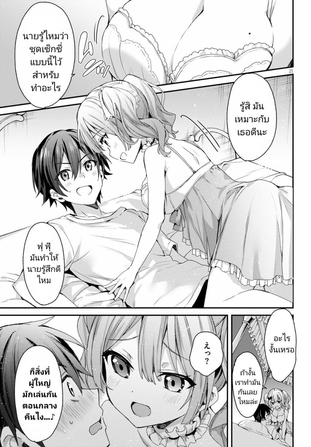 Yonshimai (Erufu) wa yoru o omachikane page 21