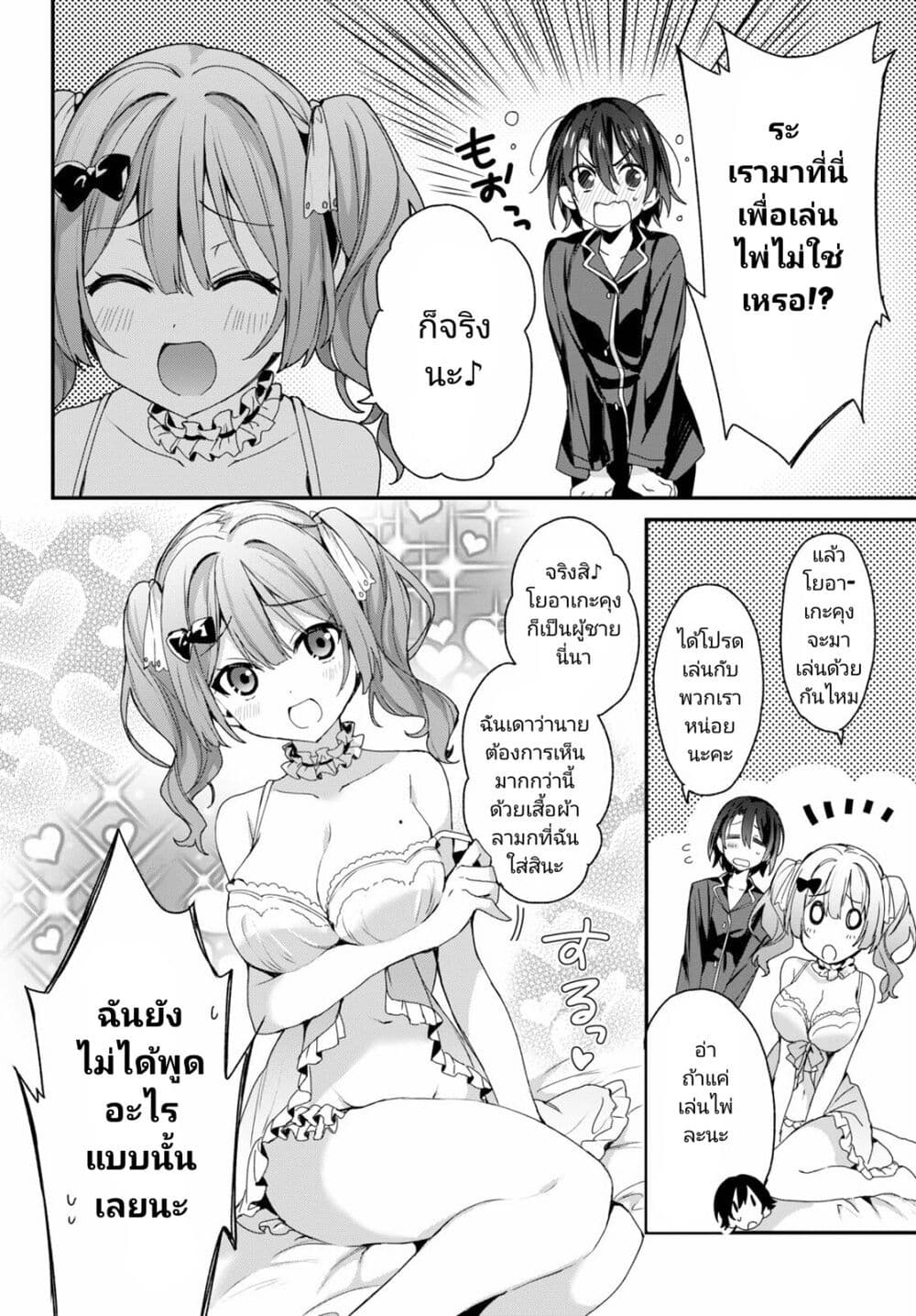Yonshimai (Erufu) wa yoru o omachikane page 22
