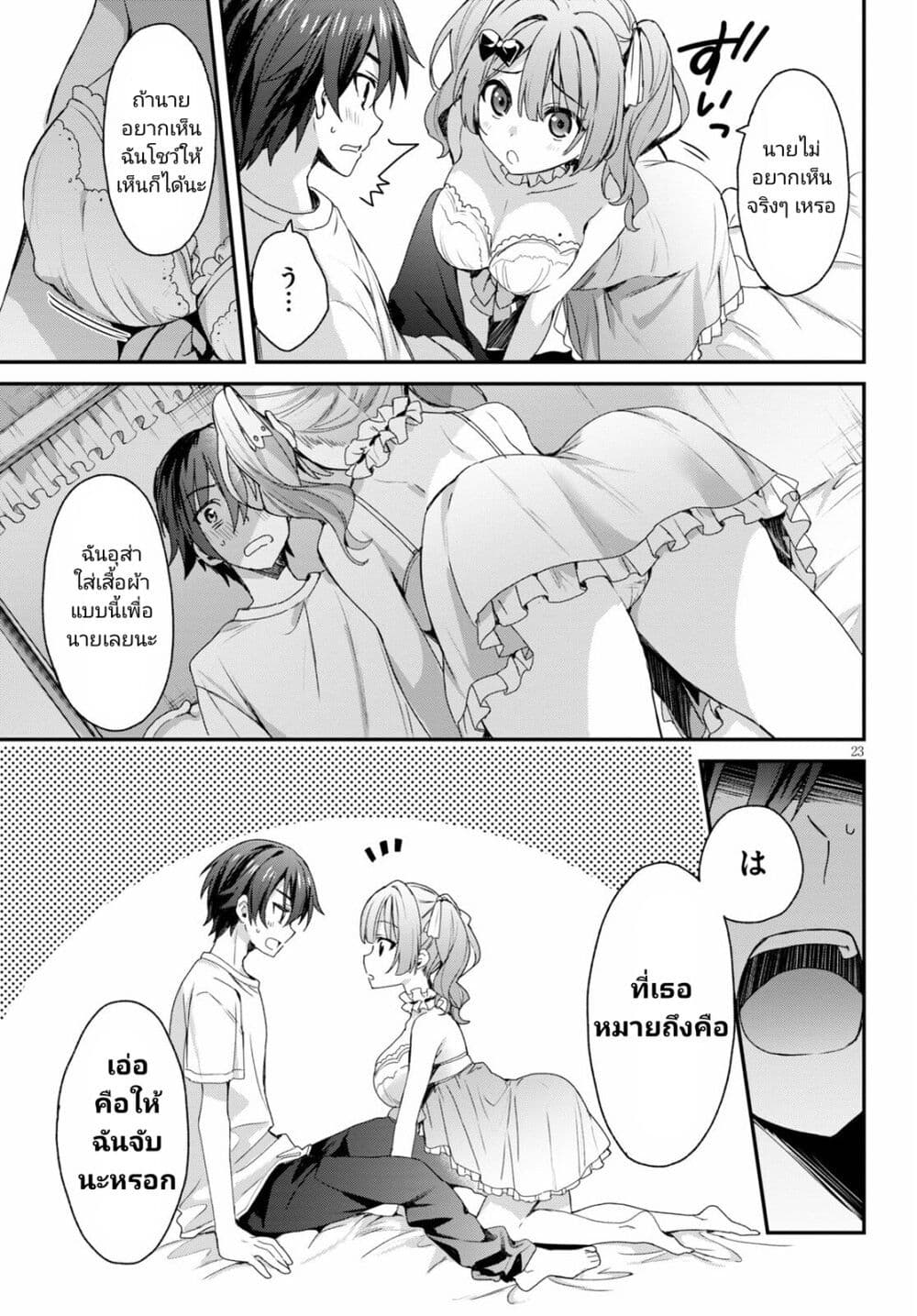 Yonshimai (Erufu) wa yoru o omachikane page 23