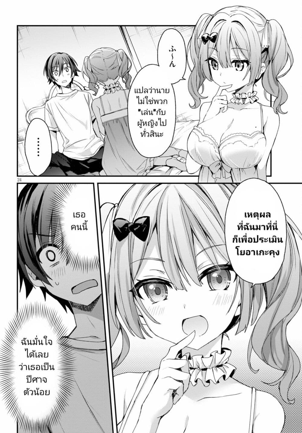 Yonshimai (Erufu) wa yoru o omachikane page 24