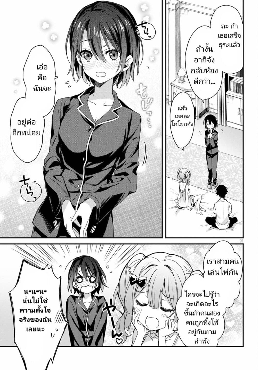 Yonshimai (Erufu) wa yoru o omachikane page 25