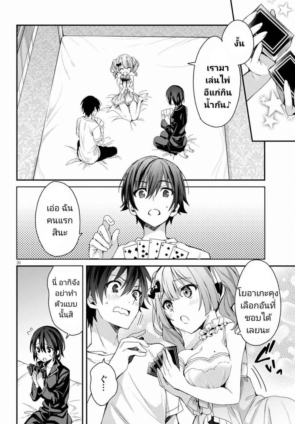 Yonshimai (Erufu) wa yoru o omachikane page 26