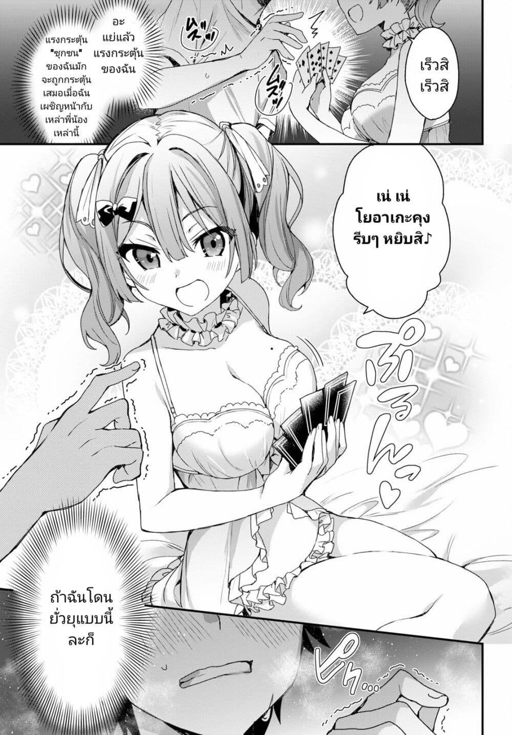 Yonshimai (Erufu) wa yoru o omachikane page 27