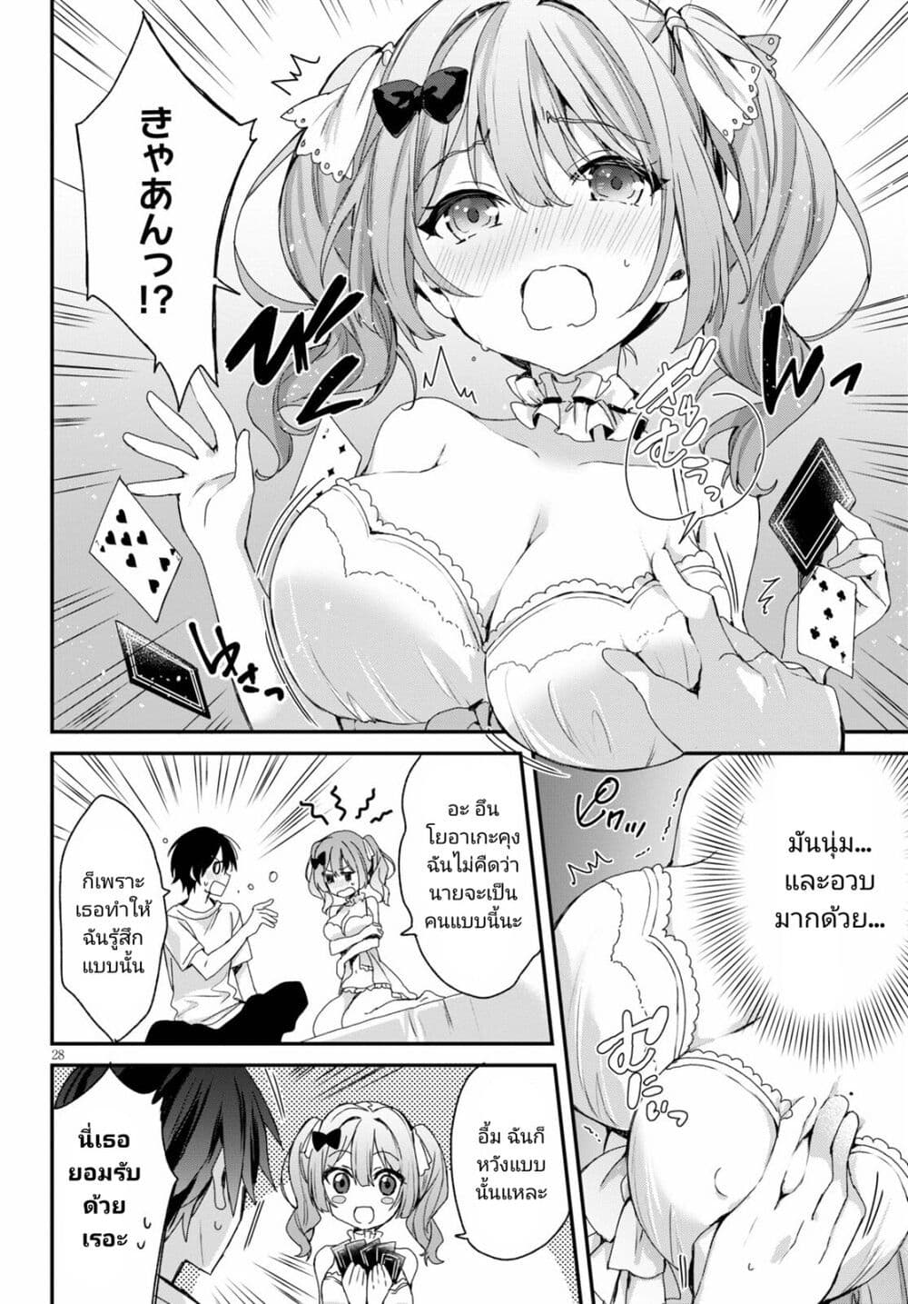 Yonshimai (Erufu) wa yoru o omachikane page 28