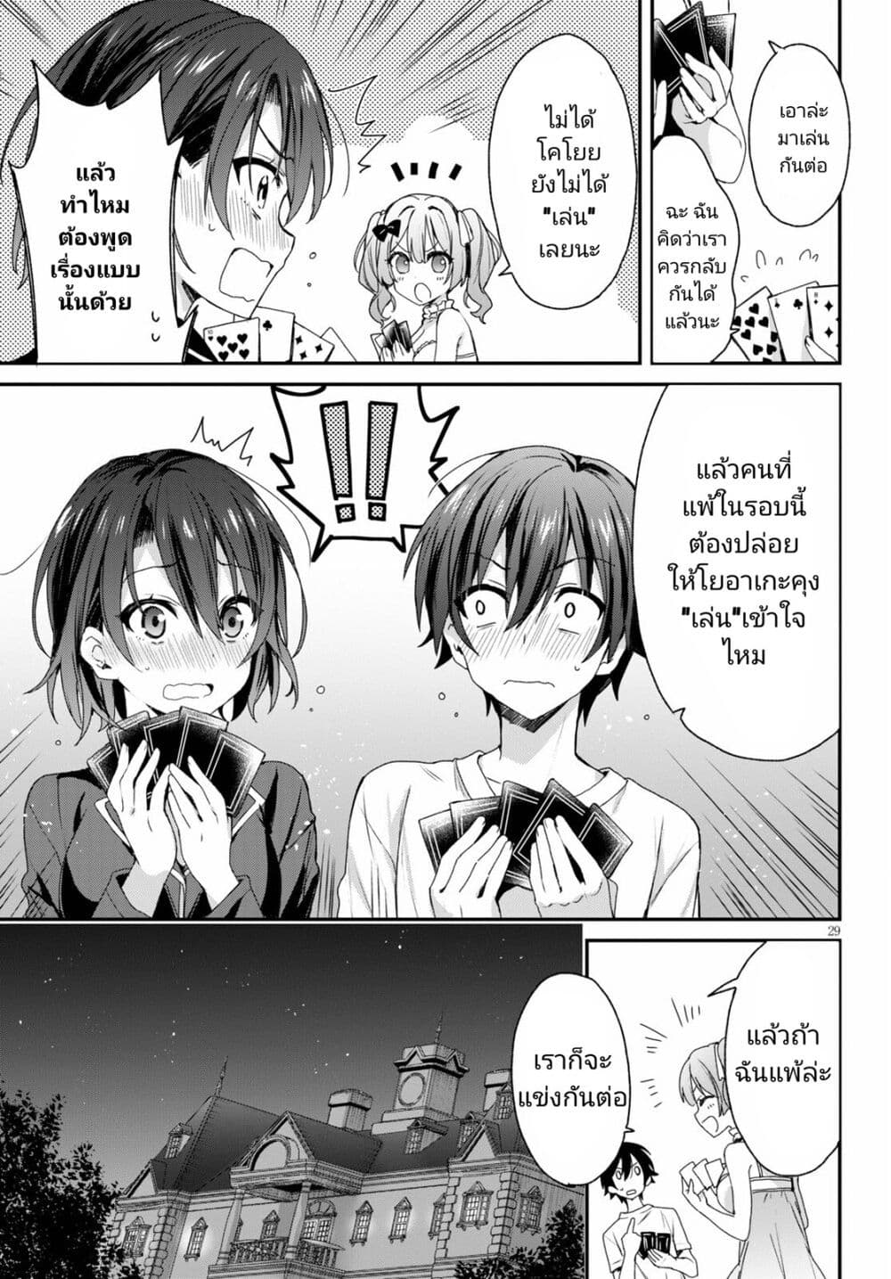 Yonshimai (Erufu) wa yoru o omachikane page 29
