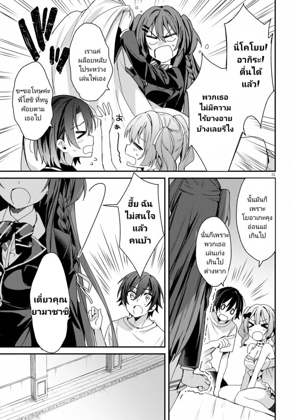 Yonshimai (Erufu) wa yoru o omachikane page 31
