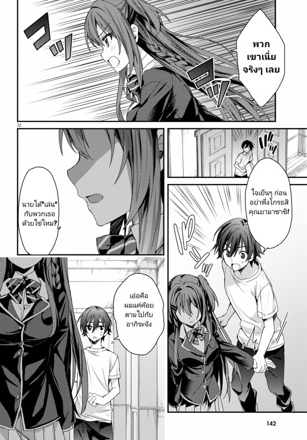 Yonshimai (Erufu) wa yoru o omachikane page 32