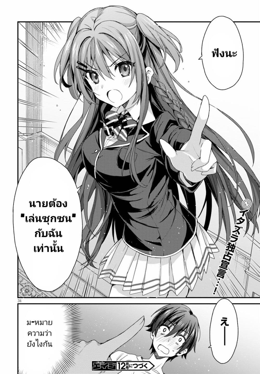 Yonshimai (Erufu) wa yoru o omachikane page 34
