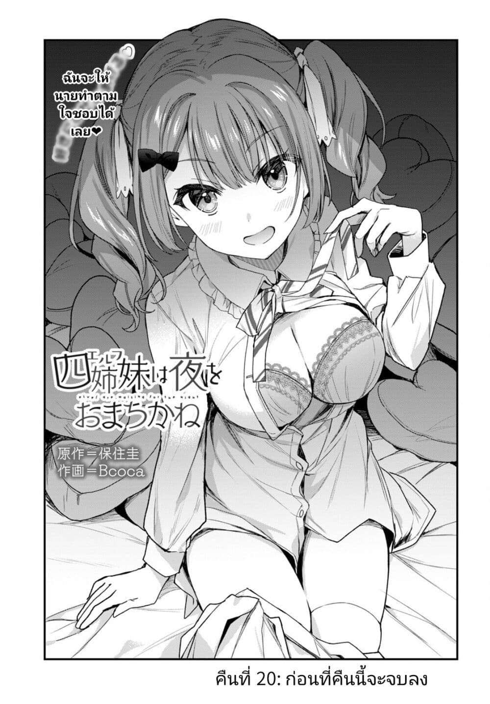 Yonshimai (Erufu) wa yoru o omachikane page 1